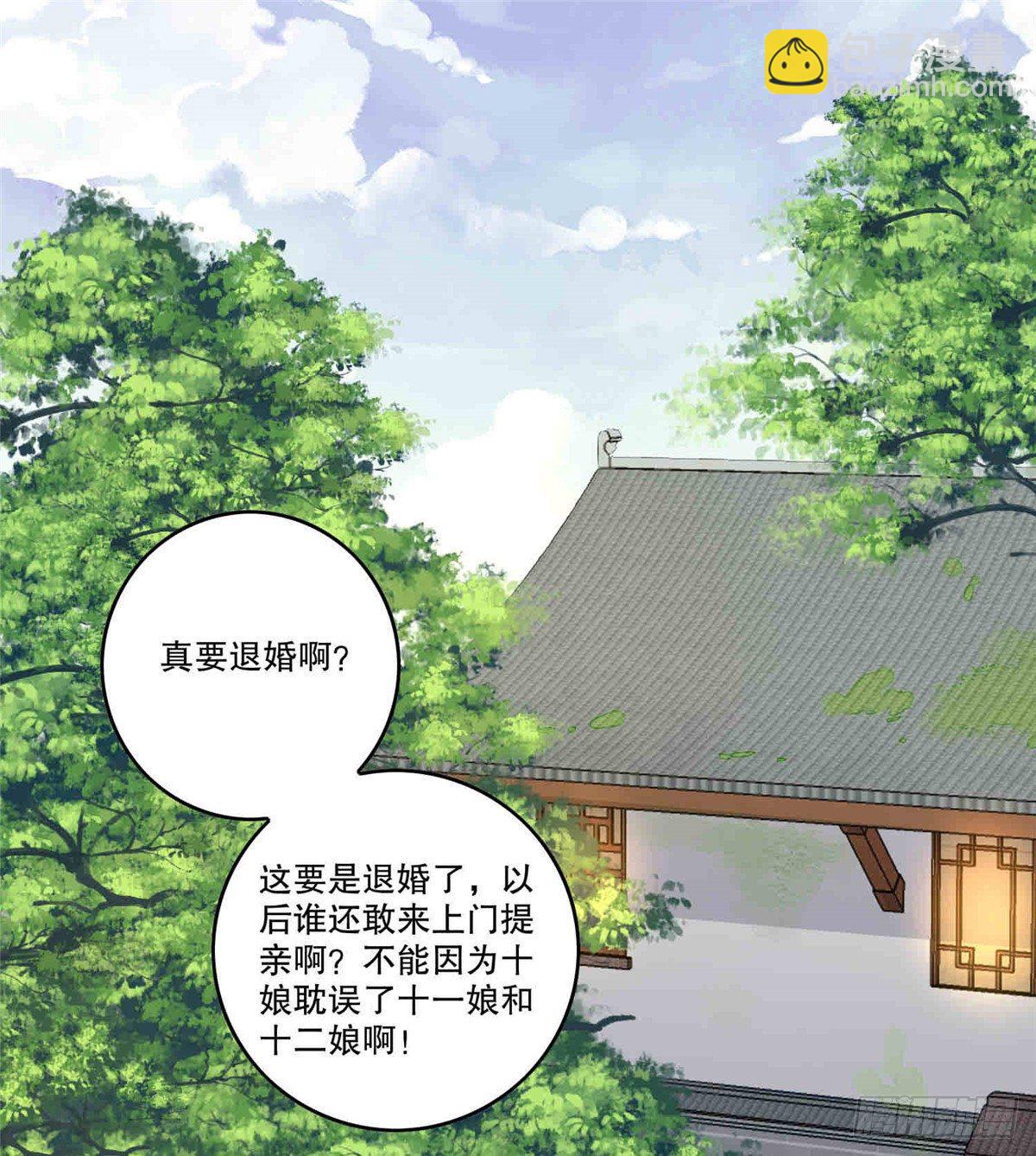 《庶女攻略（《锦心似玉》漫画版）》第二十话 第2页