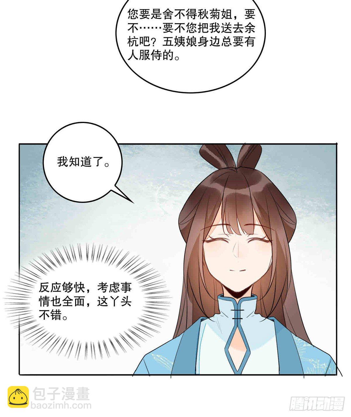 《庶女攻略（《锦心似玉》漫画版）》第二十话 第30页