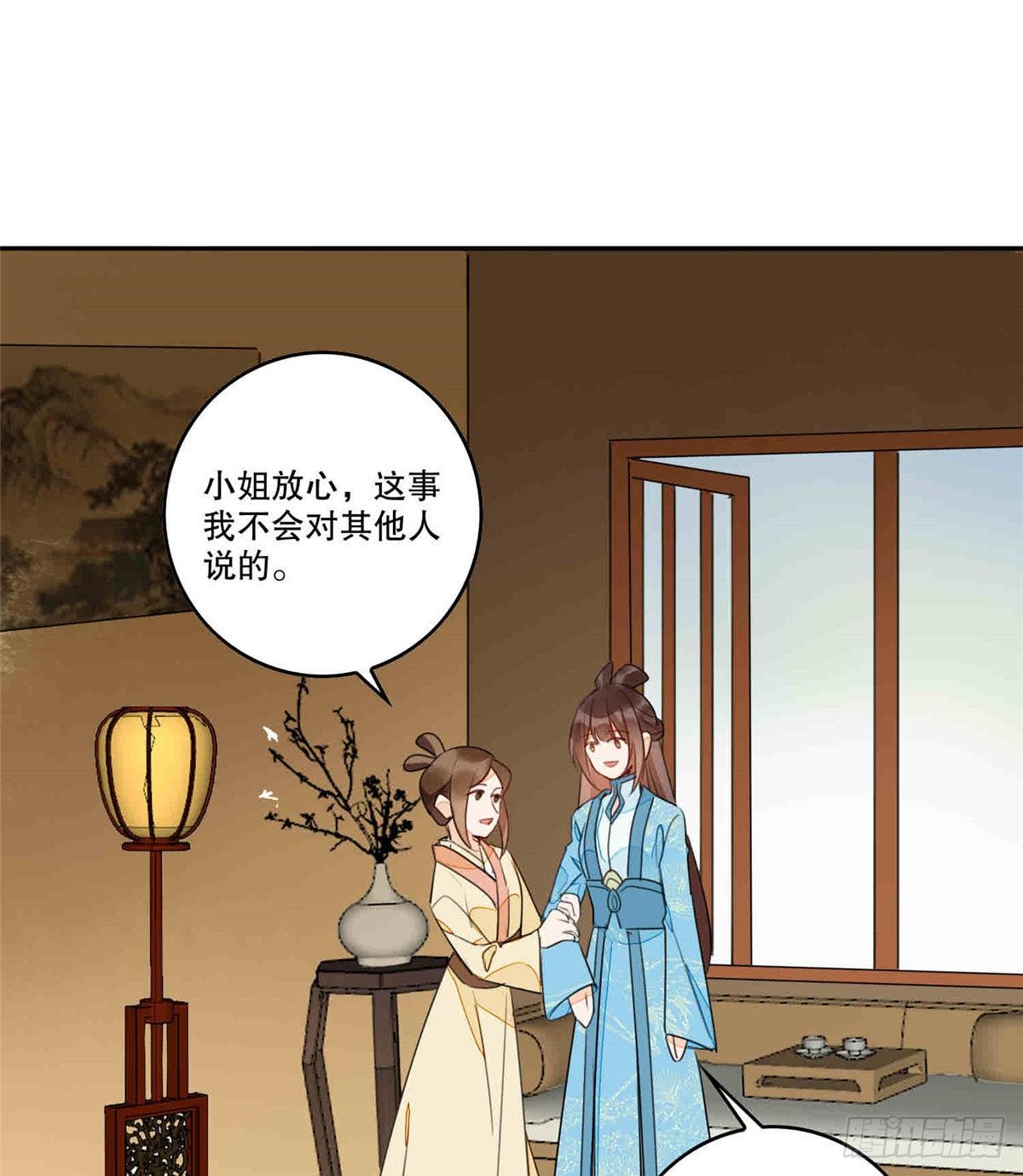 《庶女攻略（《锦心似玉》漫画版）》第二十话 第31页