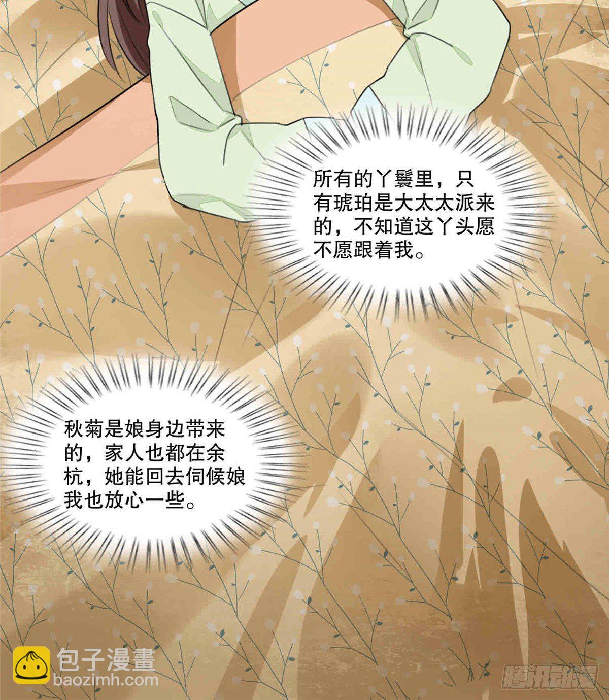 《庶女攻略（《锦心似玉》漫画版）》第二十话 第34页
