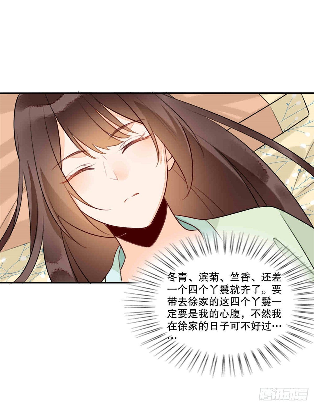 《庶女攻略（《锦心似玉》漫画版）》第二十话 第35页