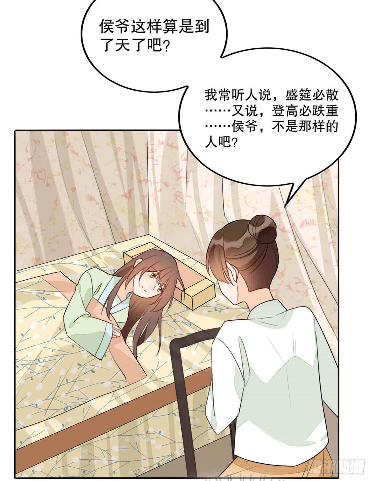 《庶女攻略（《锦心似玉》漫画版）》第二十话 第38页