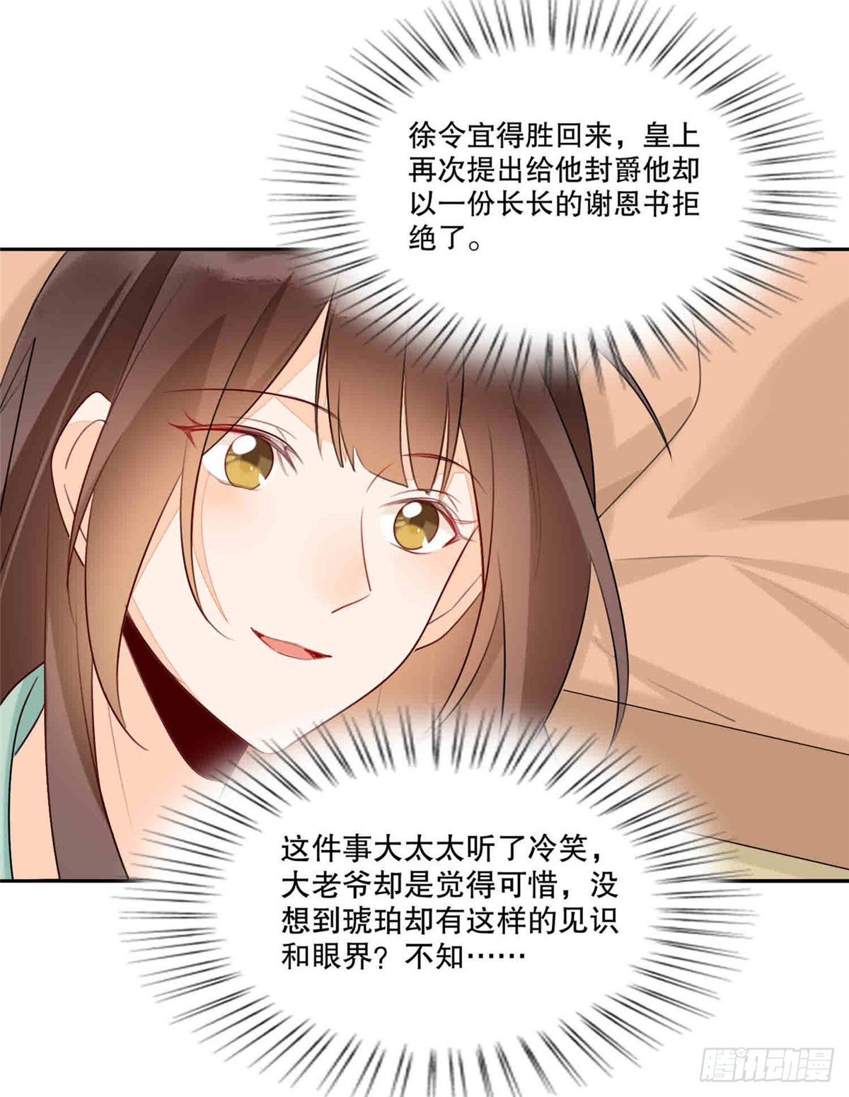《庶女攻略（《锦心似玉》漫画版）》第二十话 第39页