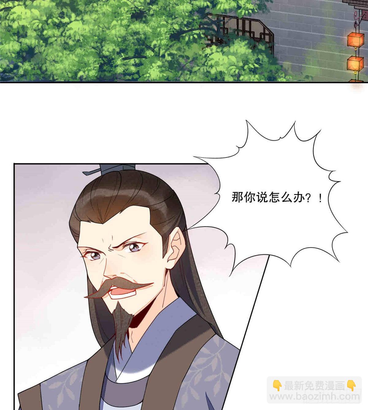 《庶女攻略（《锦心似玉》漫画版）》第二十话 第3页
