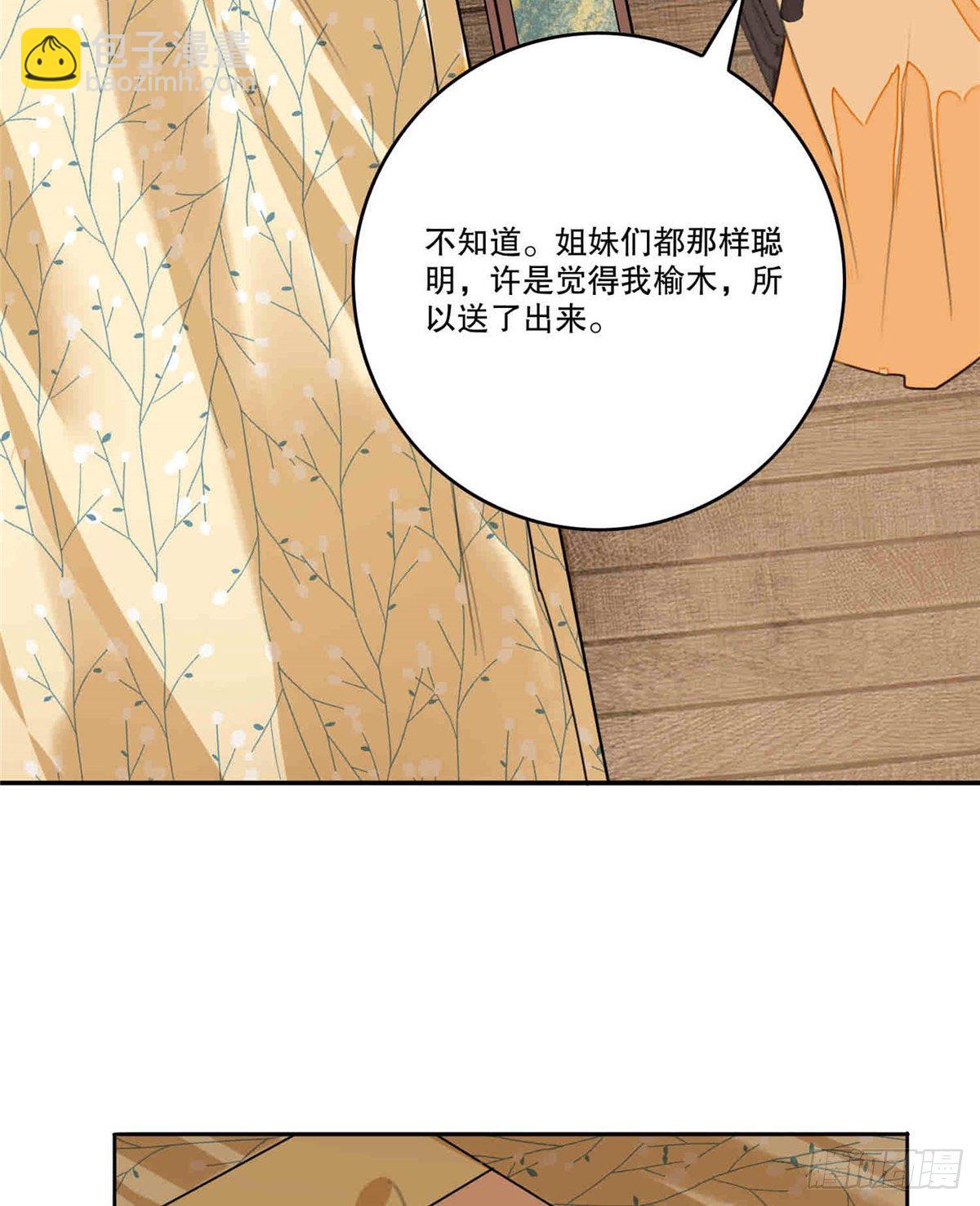 《庶女攻略（《锦心似玉》漫画版）》第二十话 第41页