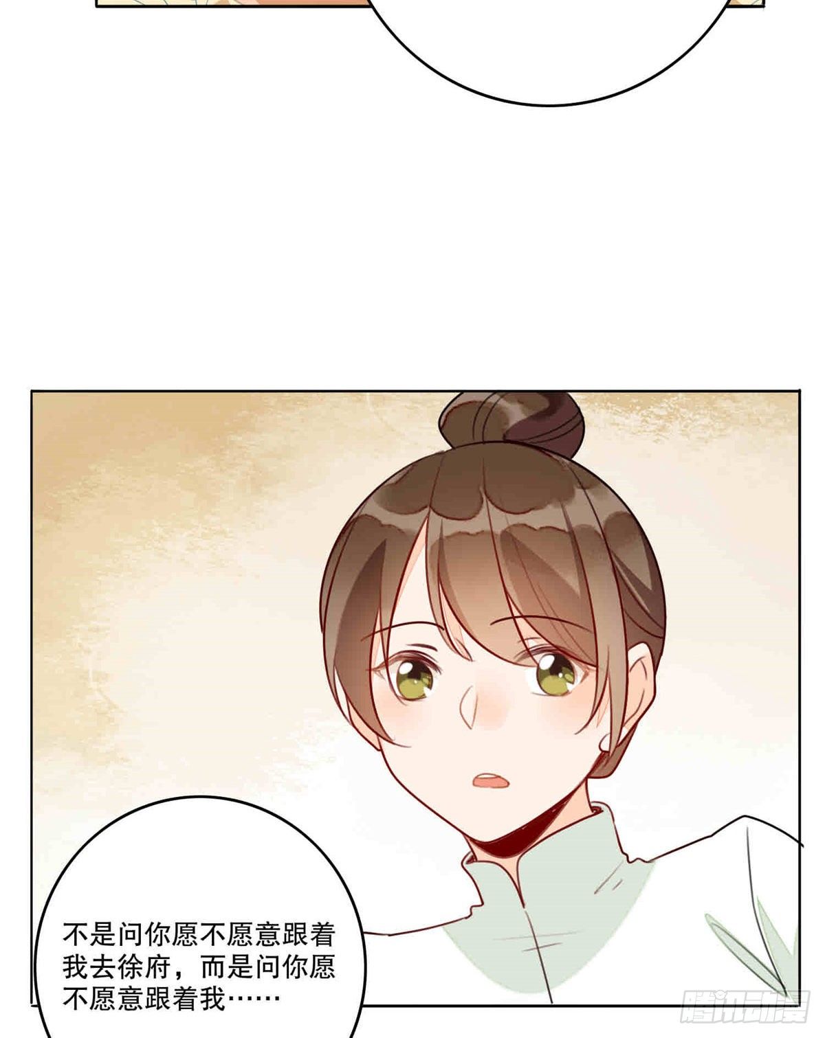 《庶女攻略（《锦心似玉》漫画版）》第二十话 第43页