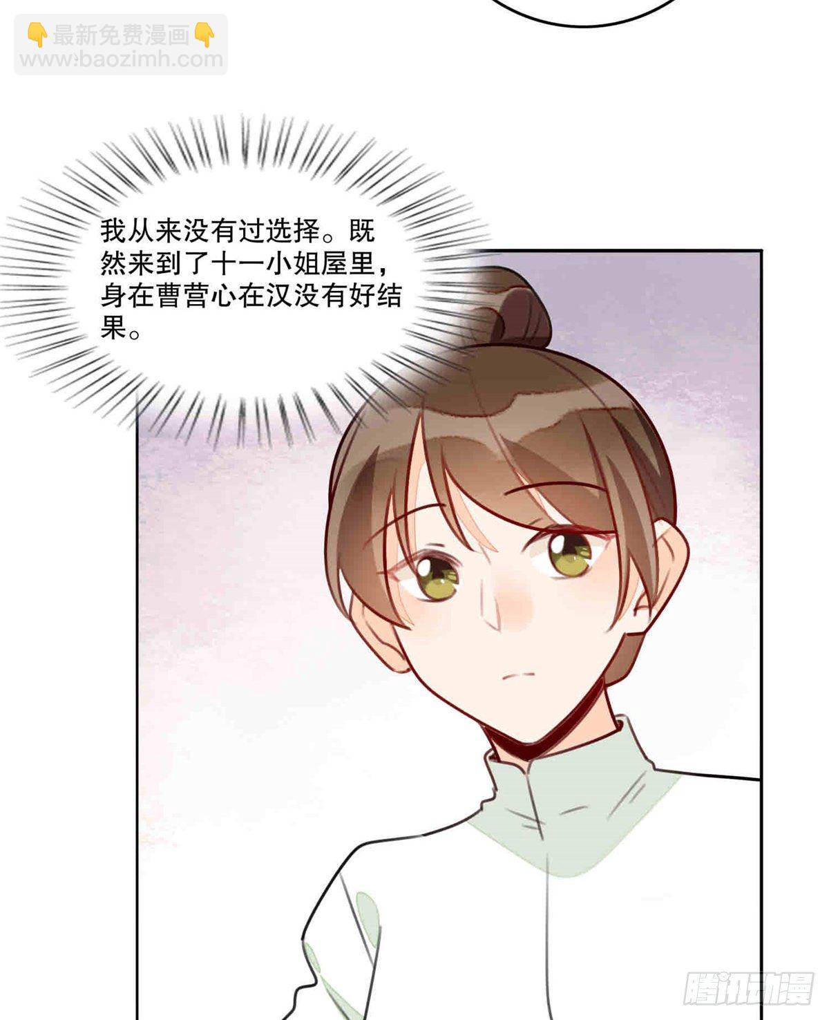 《庶女攻略（《锦心似玉》漫画版）》第二十话 第45页