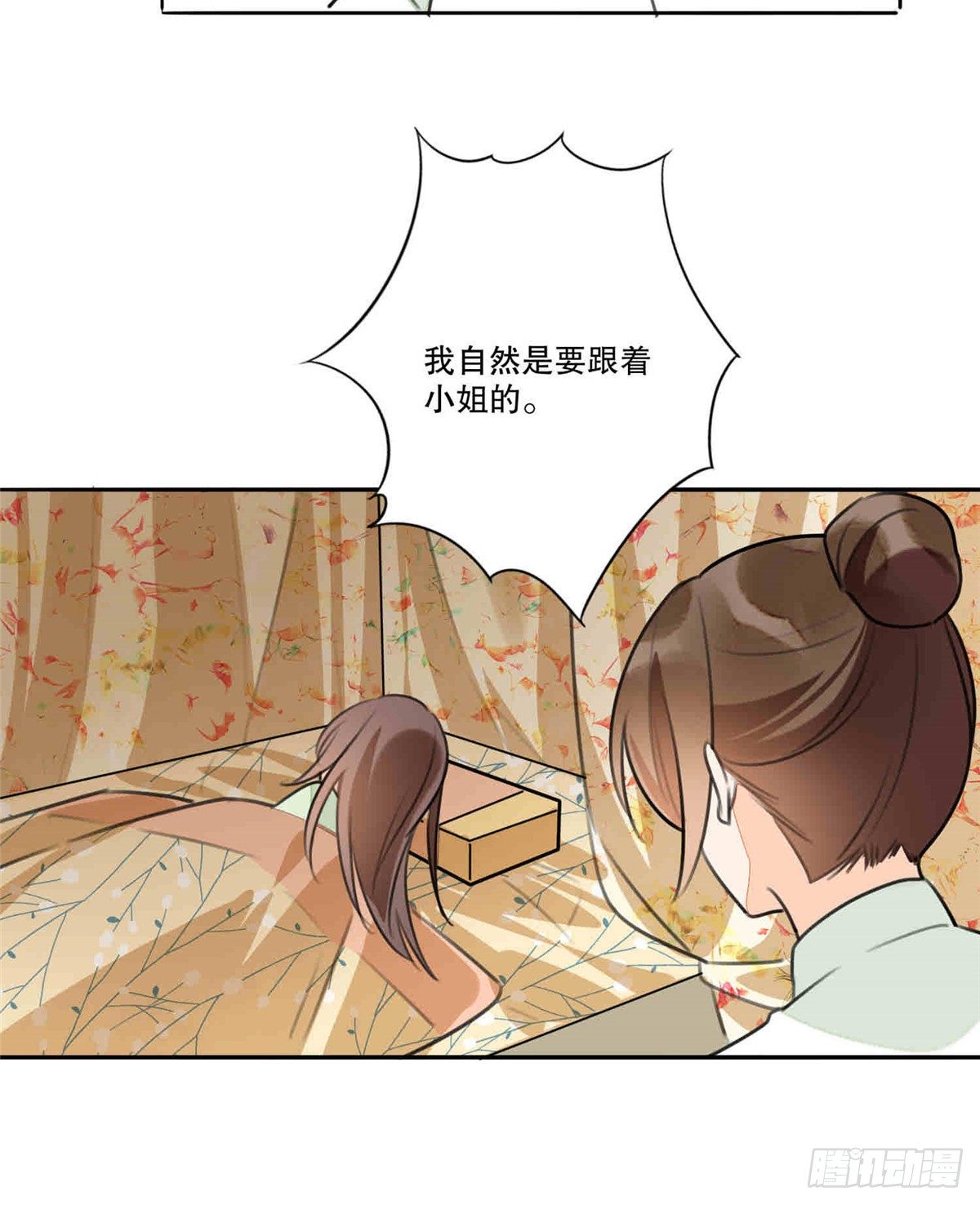 《庶女攻略（《锦心似玉》漫画版）》第二十话 第46页