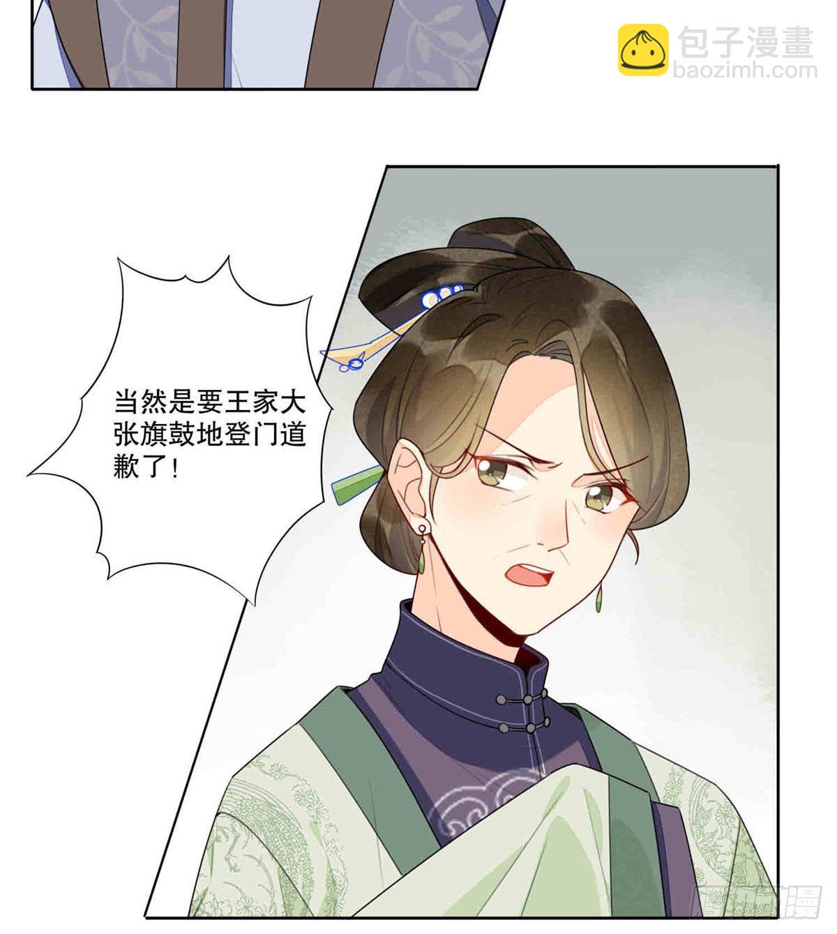 《庶女攻略（《锦心似玉》漫画版）》第二十话 第4页
