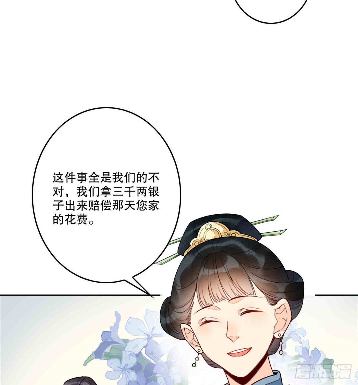 《庶女攻略（《锦心似玉》漫画版）》第二十话 第6页