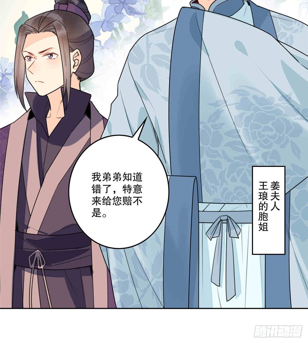 《庶女攻略（《锦心似玉》漫画版）》第二十话 第7页