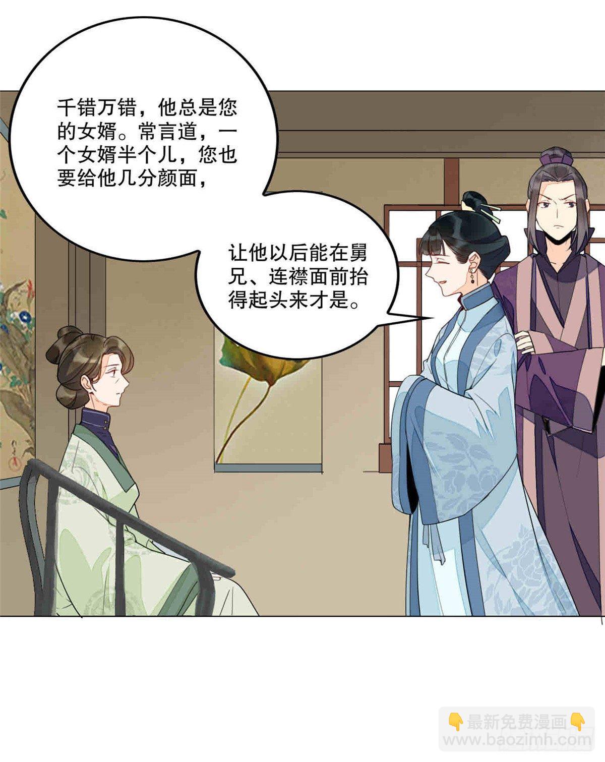 《庶女攻略（《锦心似玉》漫画版）》第二十话 第8页