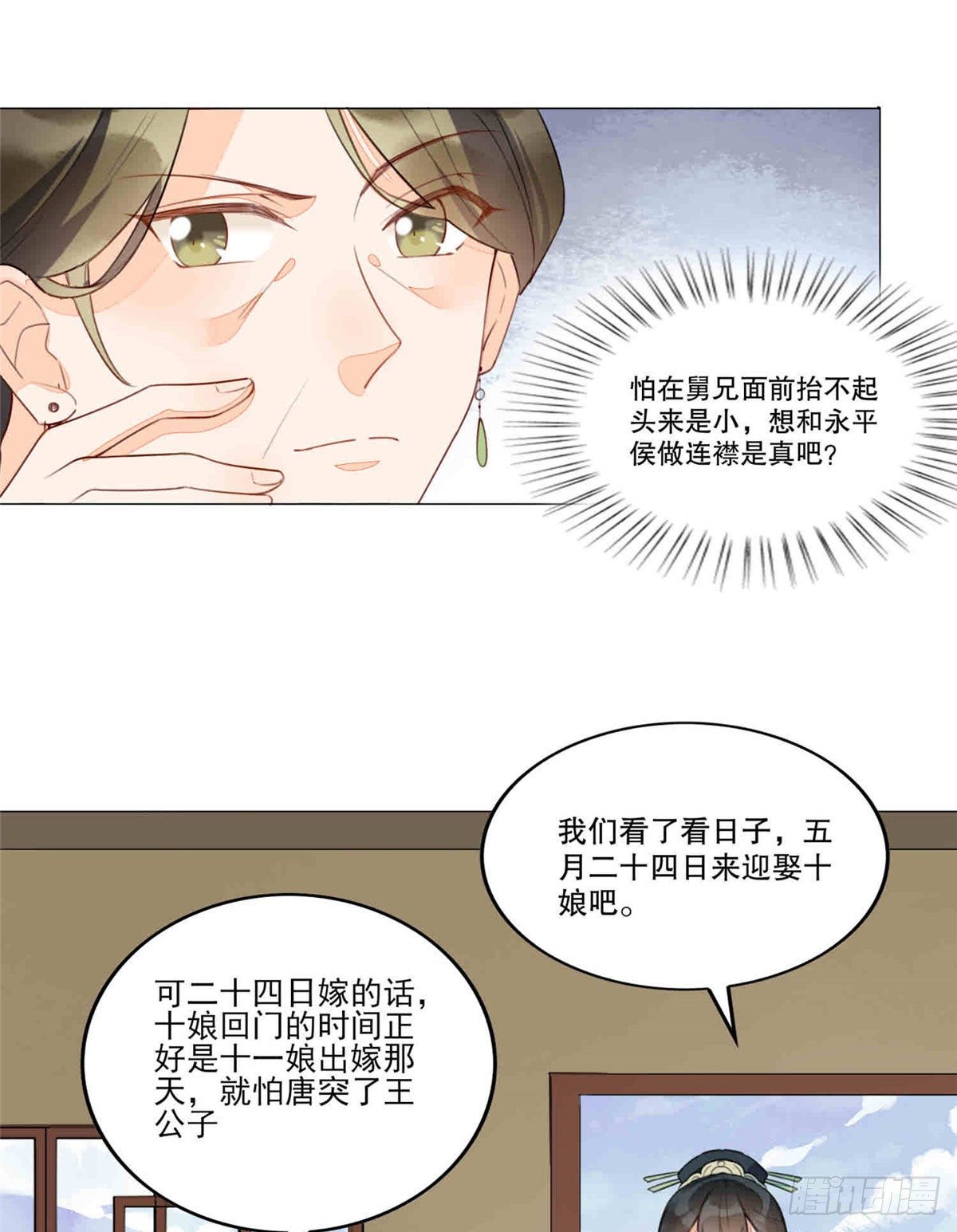 《庶女攻略（《锦心似玉》漫画版）》第二十话 第9页