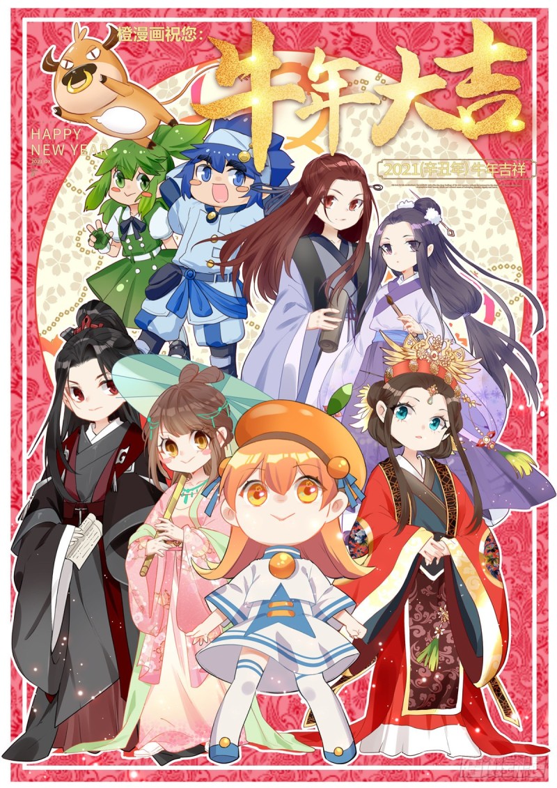 《庶女攻略（《锦心似玉》漫画版）》新年贺图 第1页