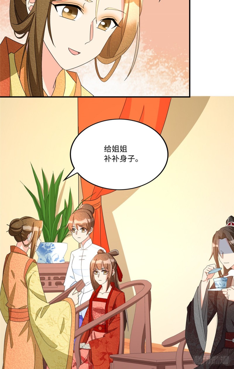 《庶女攻略（《锦心似玉》漫画版）》第二十三话 第10页