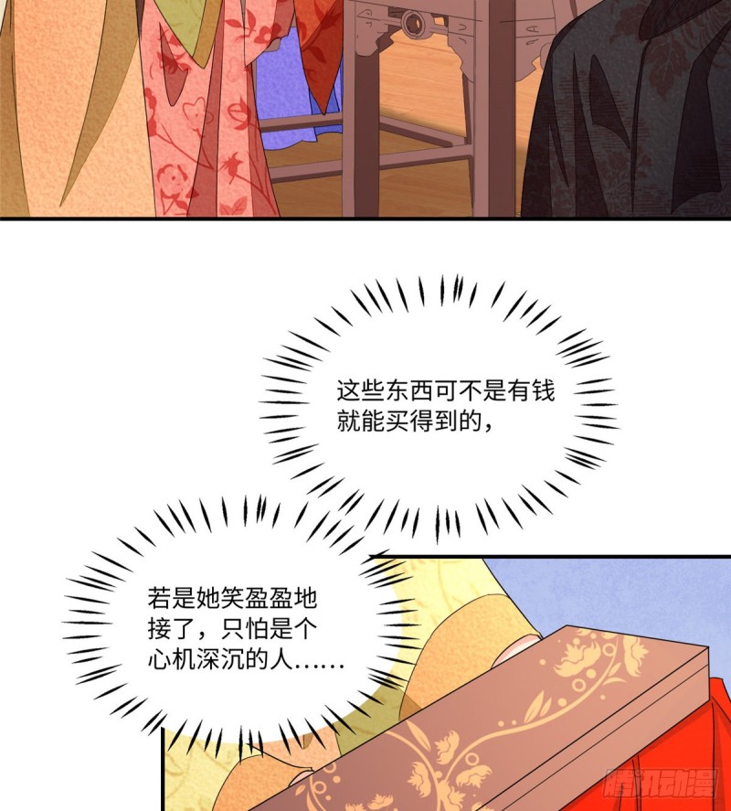 《庶女攻略（《锦心似玉》漫画版）》第二十三话 第11页