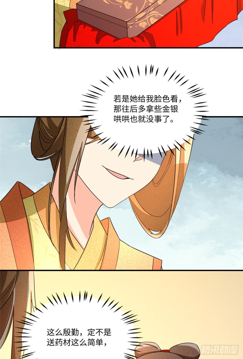 《庶女攻略（《锦心似玉》漫画版）》第二十三话 第12页