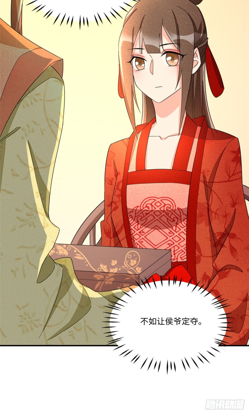 《庶女攻略（《锦心似玉》漫画版）》第二十三话 第13页