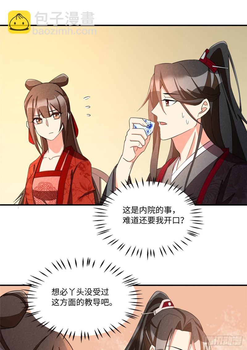 《庶女攻略（《锦心似玉》漫画版）》第二十三话 第14页