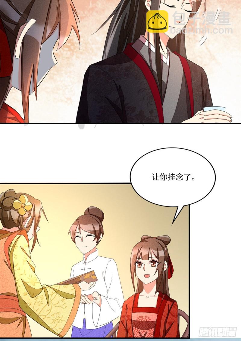 《庶女攻略（《锦心似玉》漫画版）》第二十三话 第15页