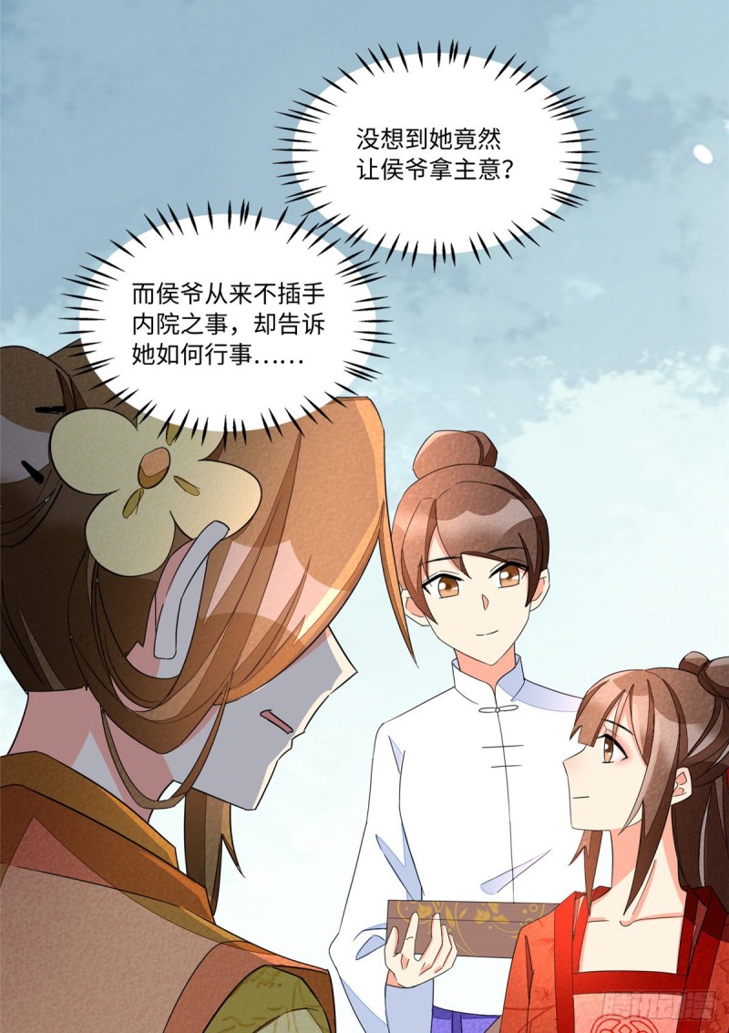 《庶女攻略（《锦心似玉》漫画版）》第二十三话 第16页