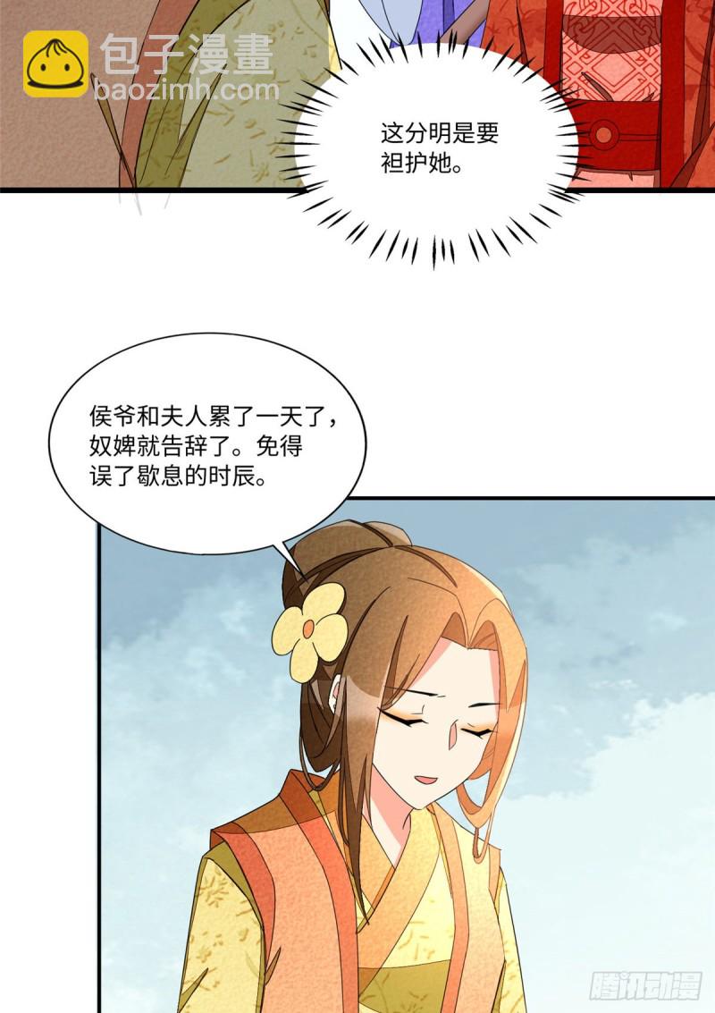 《庶女攻略（《锦心似玉》漫画版）》第二十三话 第17页