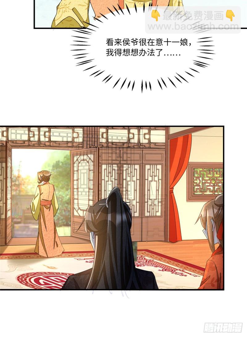 《庶女攻略（《锦心似玉》漫画版）》第二十三话 第18页