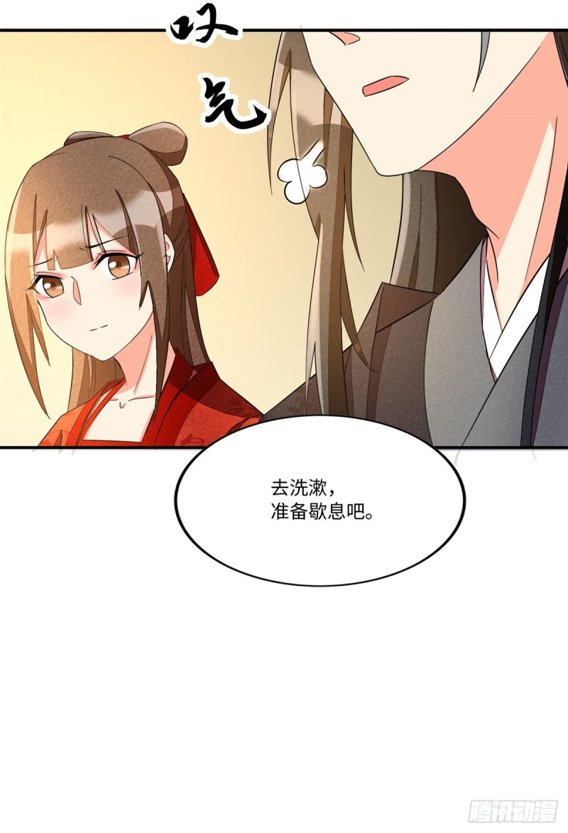 《庶女攻略（《锦心似玉》漫画版）》第二十三话 第19页