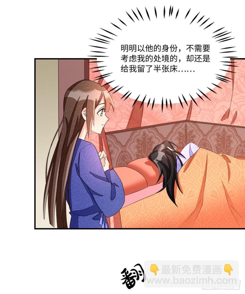 《庶女攻略（《锦心似玉》漫画版）》第二十三话 第21页