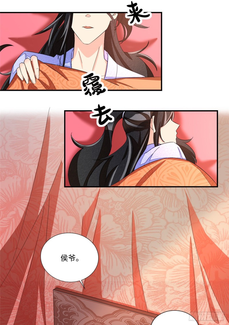《庶女攻略（《锦心似玉》漫画版）》第二十三话 第22页