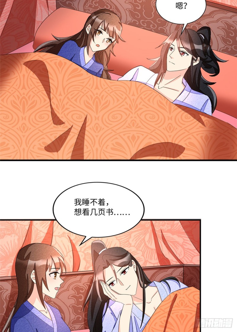 《庶女攻略（《锦心似玉》漫画版）》第二十三话 第23页