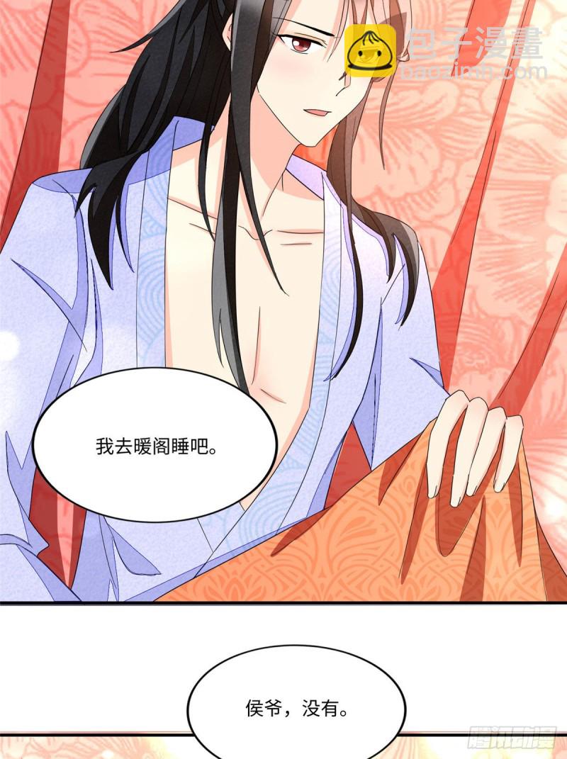 《庶女攻略（《锦心似玉》漫画版）》第二十三话 第25页