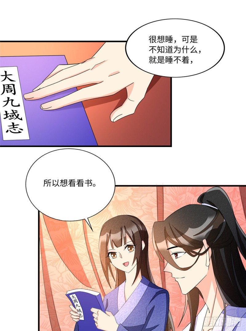 《庶女攻略（《锦心似玉》漫画版）》第二十三话 第27页