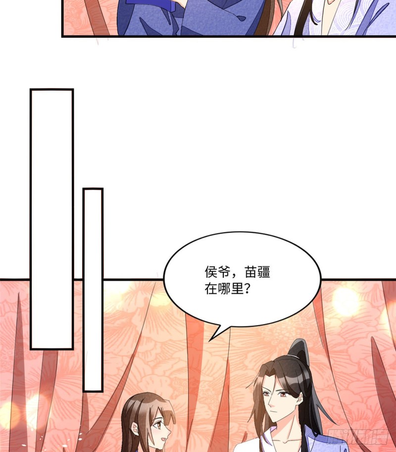 《庶女攻略（《锦心似玉》漫画版）》第二十三话 第28页