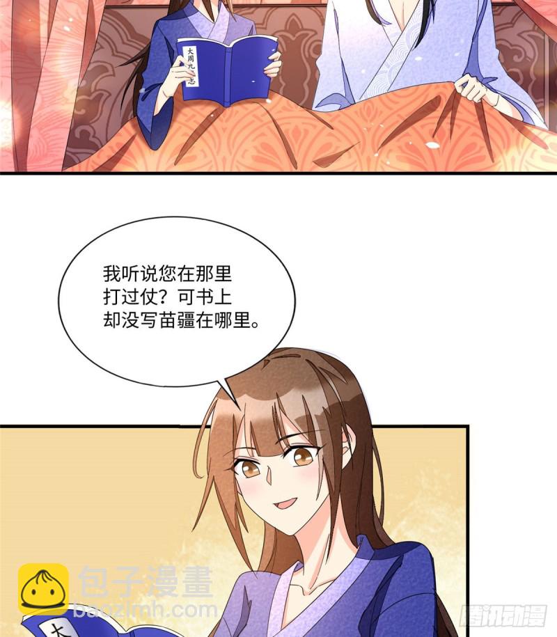 《庶女攻略（《锦心似玉》漫画版）》第二十三话 第29页