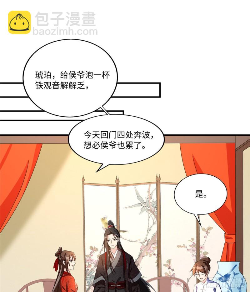 《庶女攻略（《锦心似玉》漫画版）》第二十三话 第2页