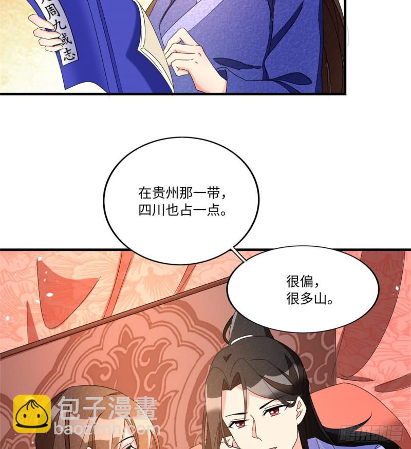 《庶女攻略（《锦心似玉》漫画版）》第二十三话 第30页