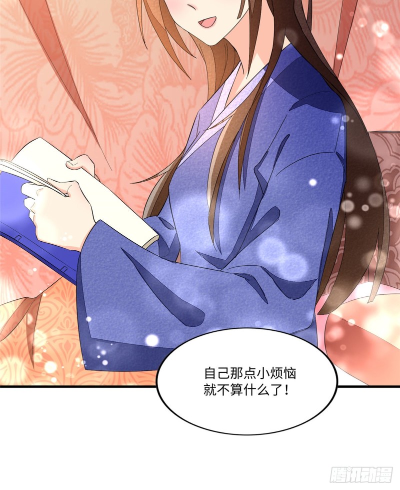 《庶女攻略（《锦心似玉》漫画版）》第二十三话 第33页
