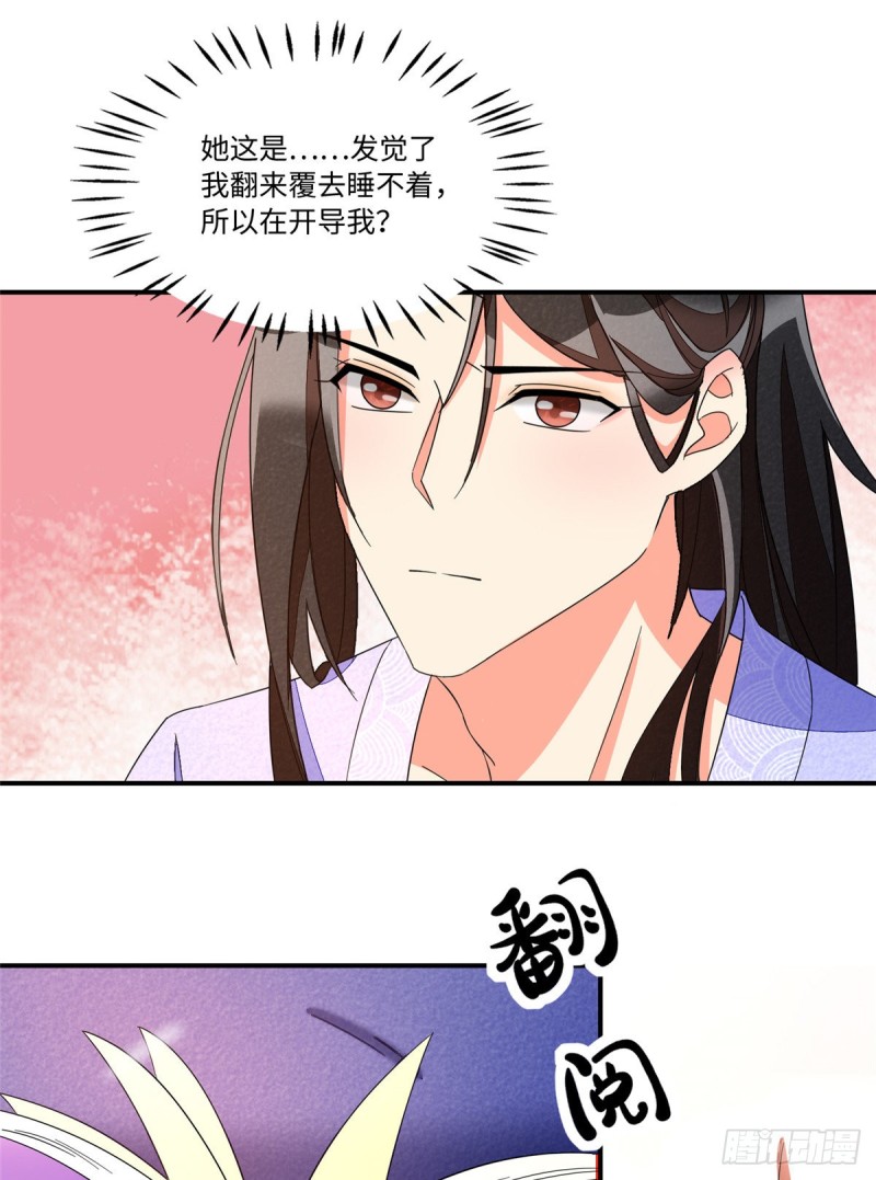 《庶女攻略（《锦心似玉》漫画版）》第二十三话 第34页