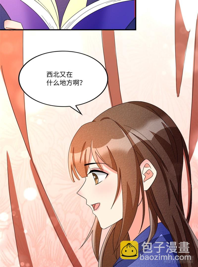 《庶女攻略（《锦心似玉》漫画版）》第二十三话 第35页