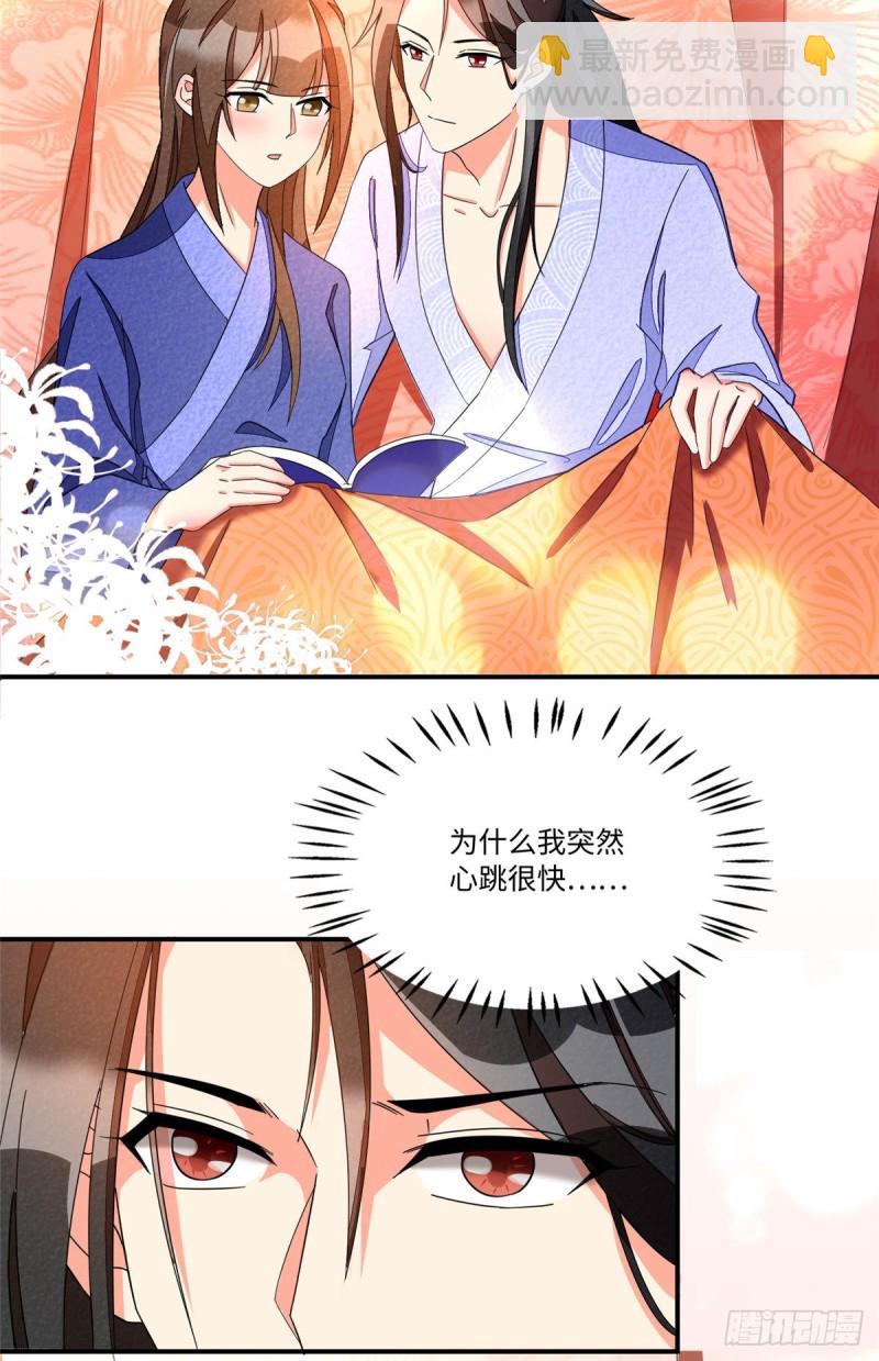 《庶女攻略（《锦心似玉》漫画版）》第二十三话 第37页