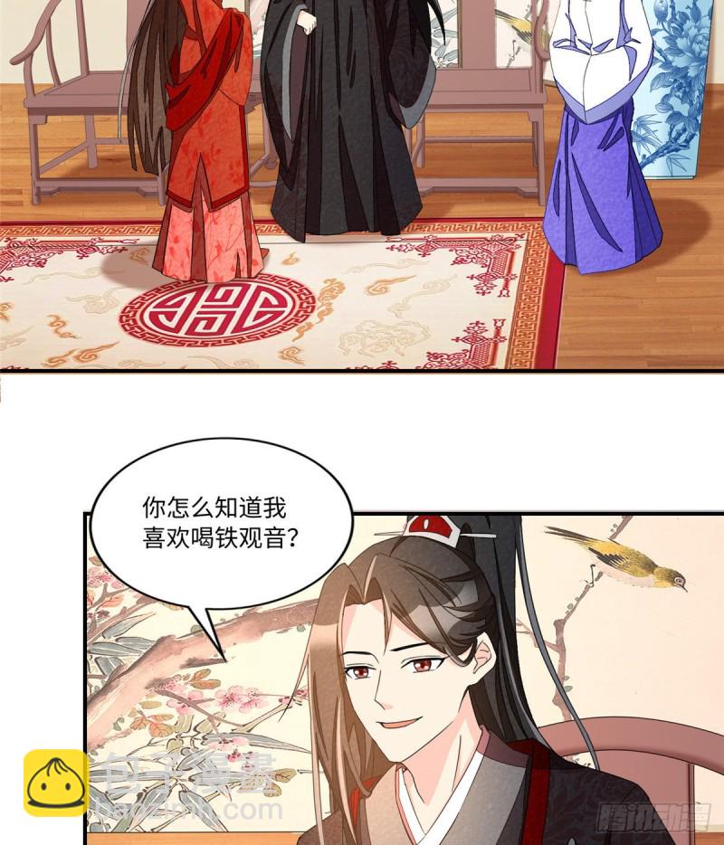 《庶女攻略（《锦心似玉》漫画版）》第二十三话 第3页