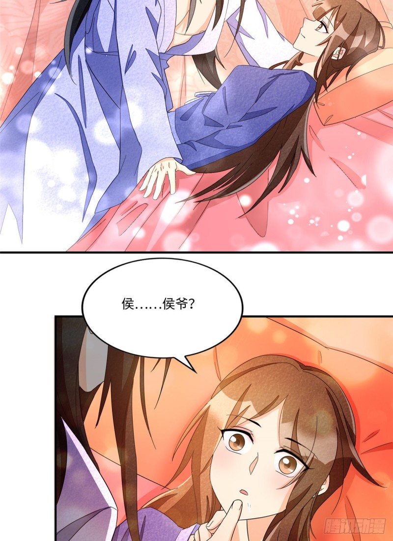 《庶女攻略（《锦心似玉》漫画版）》第二十三话 第41页