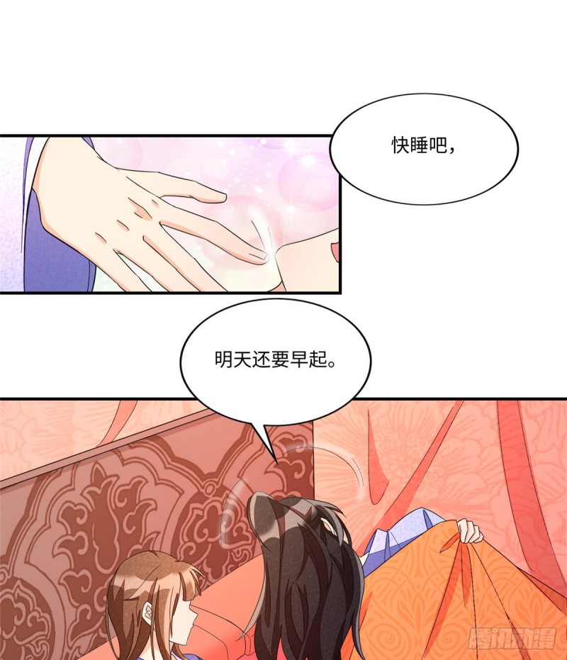 《庶女攻略（《锦心似玉》漫画版）》第二十三话 第43页