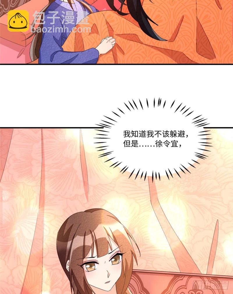 《庶女攻略（《锦心似玉》漫画版）》第二十三话 第44页