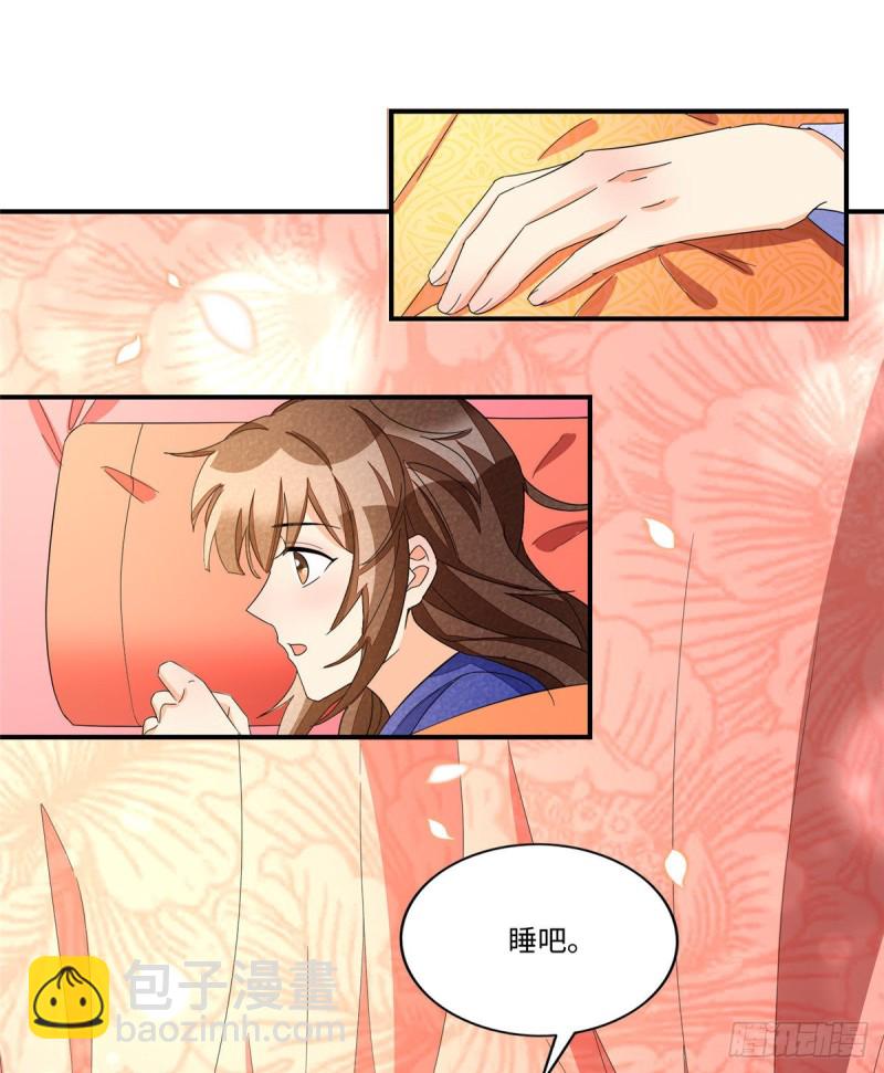 《庶女攻略（《锦心似玉》漫画版）》第二十三话 第47页