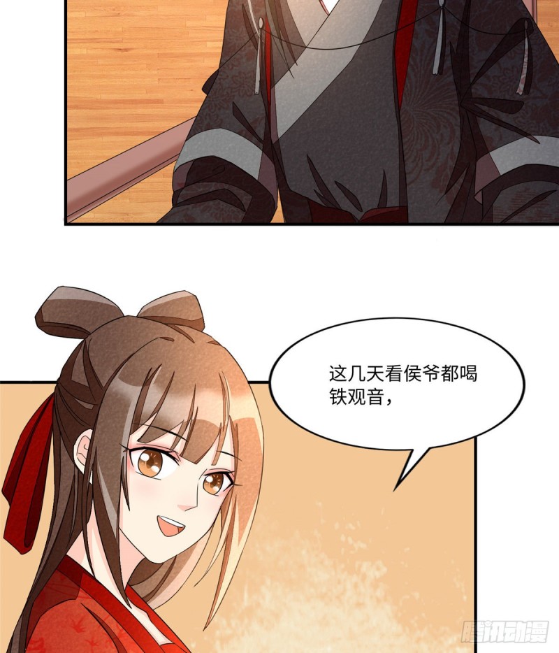 《庶女攻略（《锦心似玉》漫画版）》第二十三话 第4页