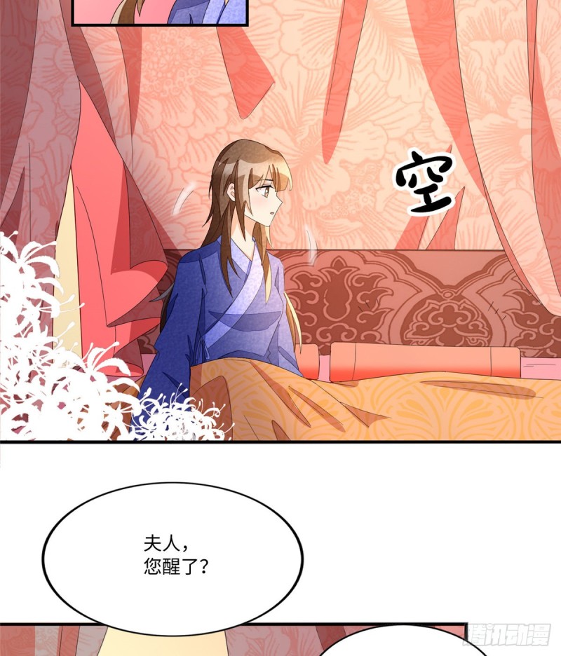 《庶女攻略（《锦心似玉》漫画版）》第二十三话 第50页