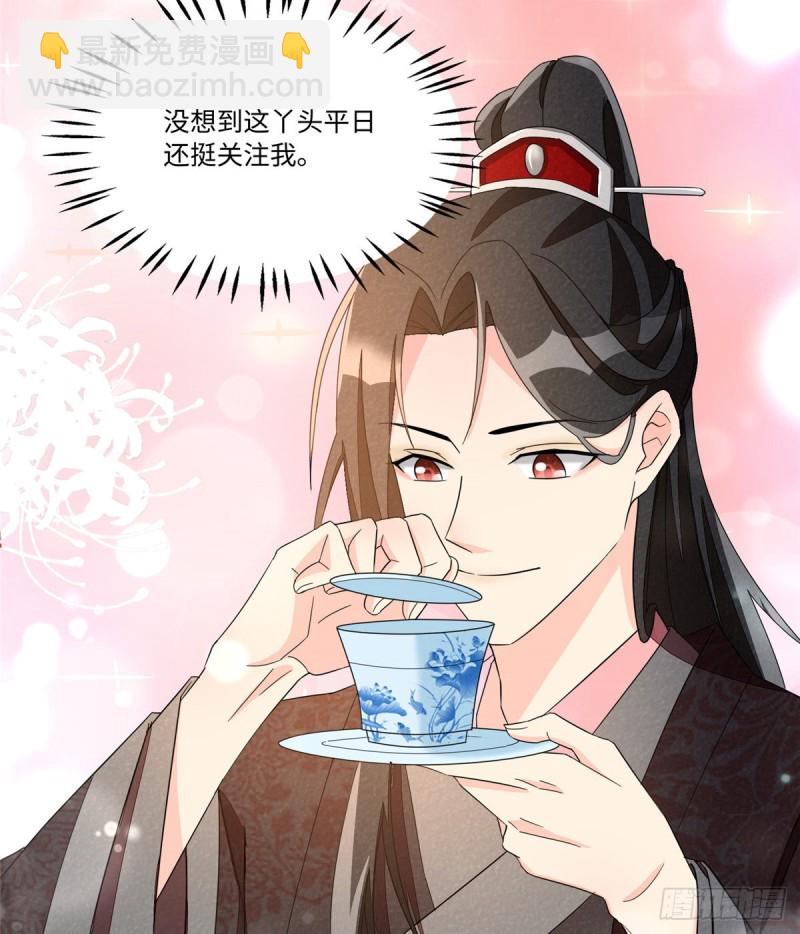 《庶女攻略（《锦心似玉》漫画版）》第二十三话 第6页
