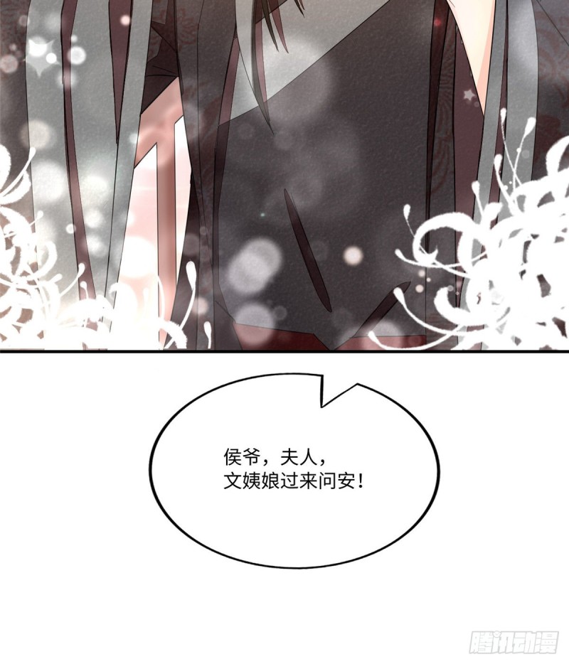 《庶女攻略（《锦心似玉》漫画版）》第二十三话 第7页